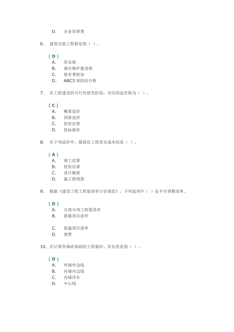 《工程估价(I)》第一次作业答案_第2页