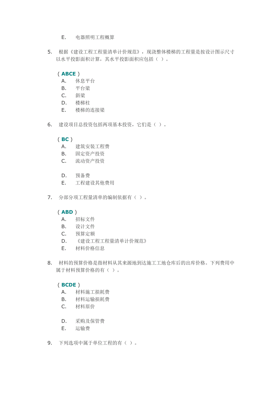 《工程估价(I)》第一次作业答案_第4页