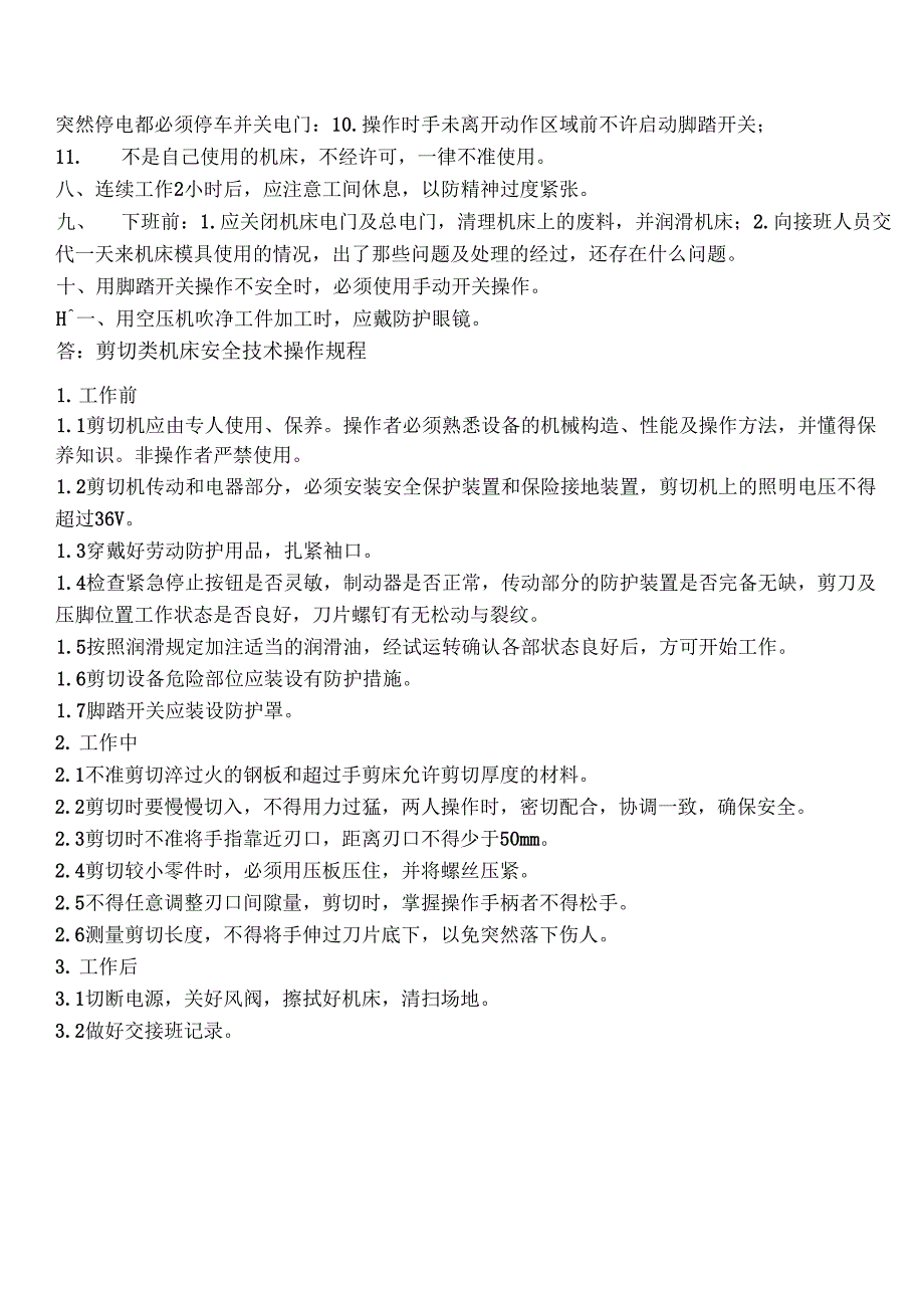 冲压、剪切工种安全知识考试题及答案_第4页