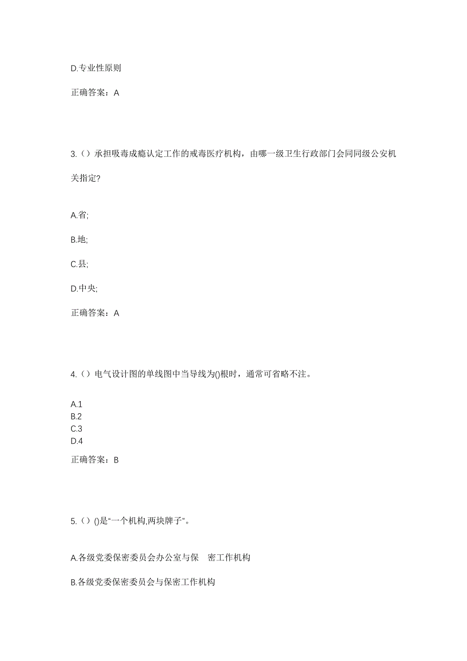 2023年福建省宁德市霞浦县长春镇蜘蛛网村社区工作人员考试模拟题及答案_第2页