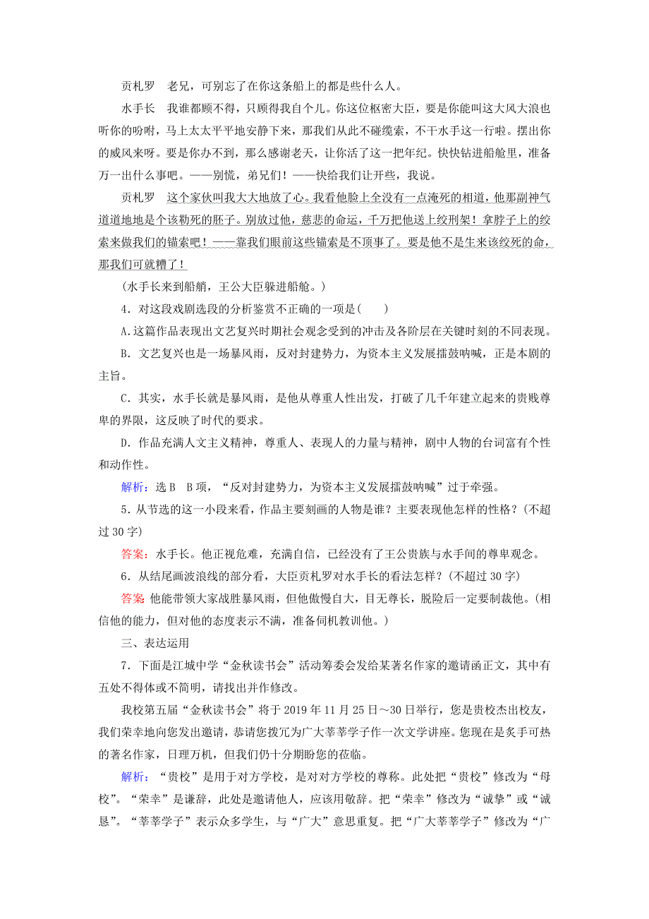 2019-2020学年高中语文第1单元中外戏剧第3课哈姆莱特课后拓展作业新人教版必修4_第3页