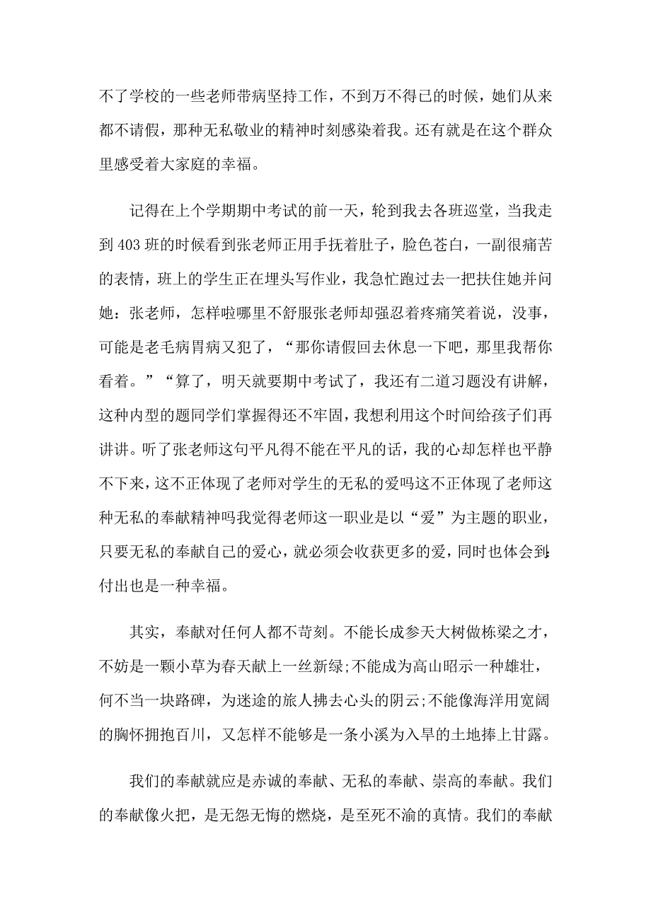【实用】2023青奉献演讲稿3篇_第2页