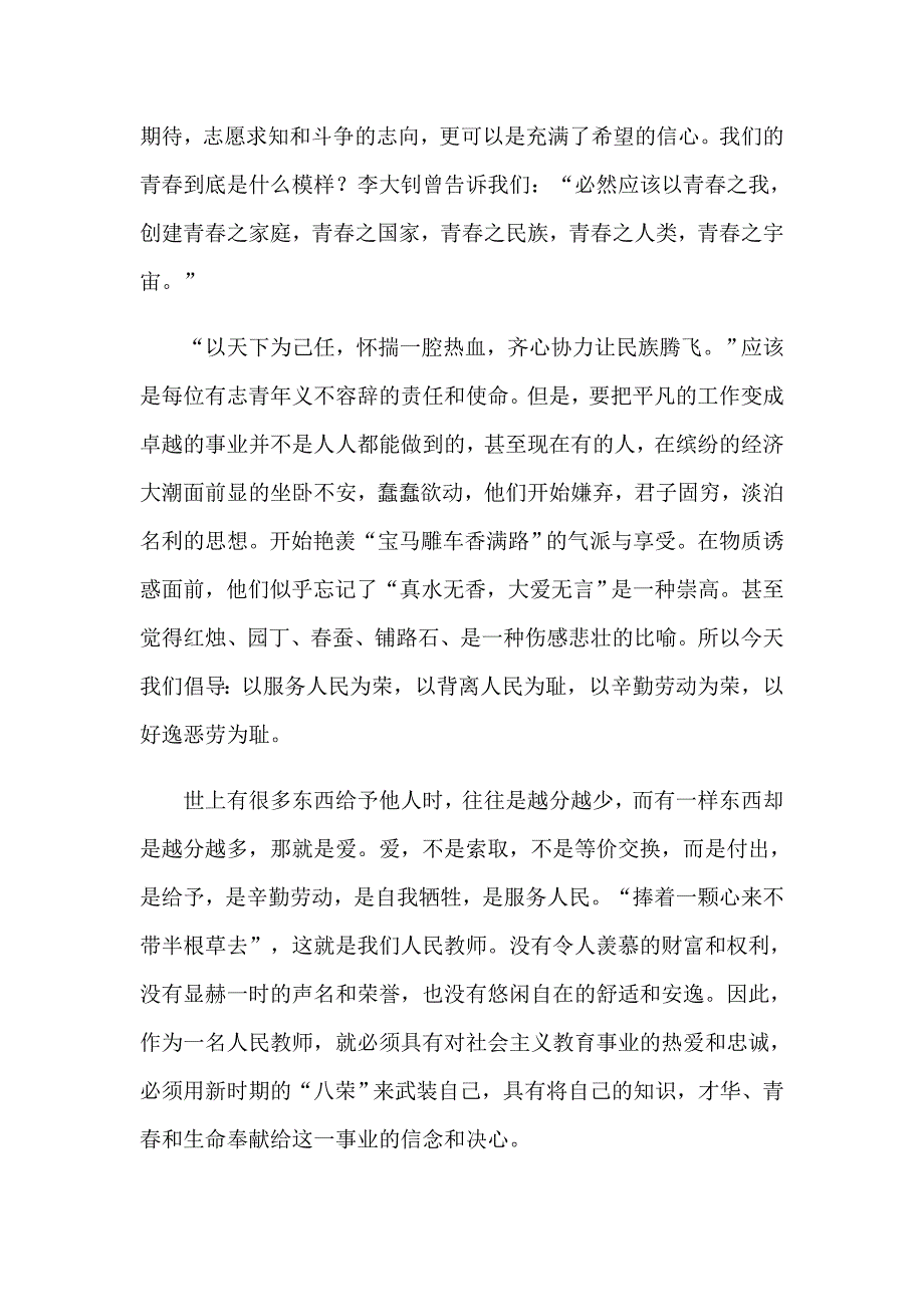 【实用】2023青奉献演讲稿3篇_第4页