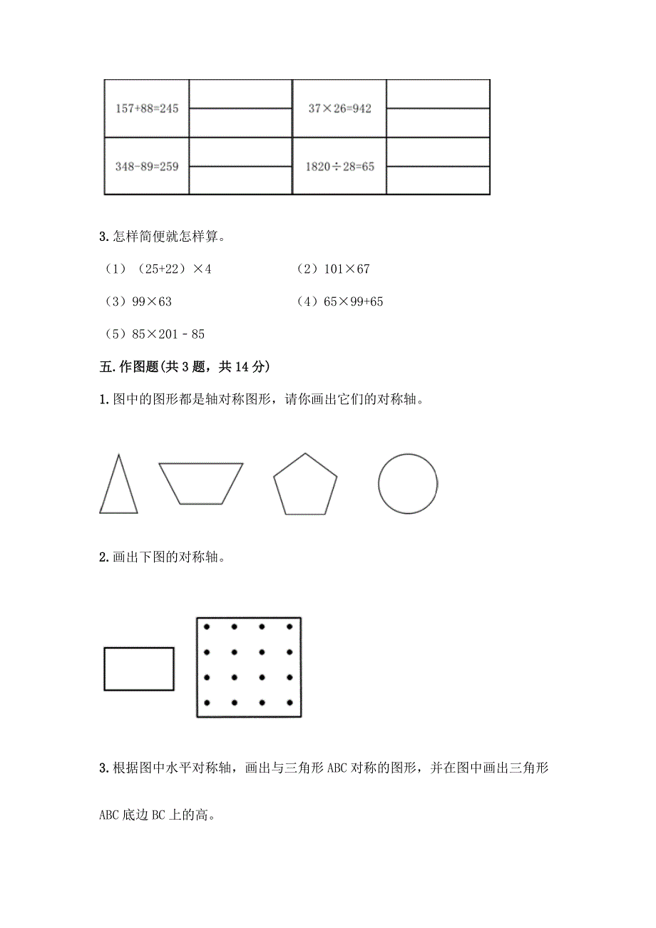 四年级下册数学期末测试卷及答案【精品】.docx_第3页