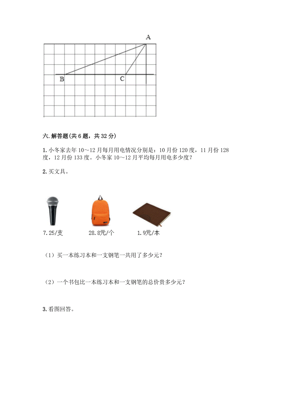 四年级下册数学期末测试卷及答案【精品】.docx_第4页