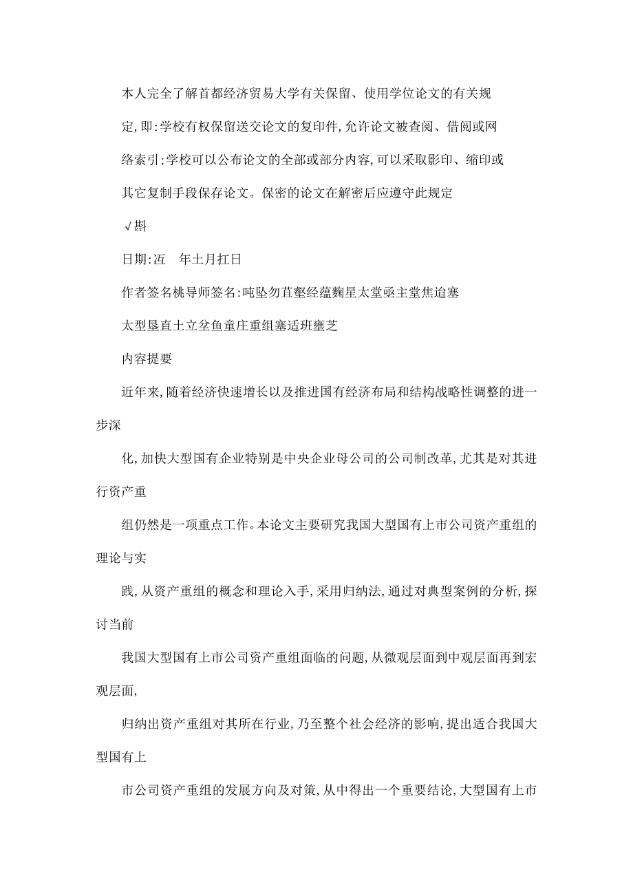 硕士论文大型国有上市公司资产重组实证研究可编辑_第2页