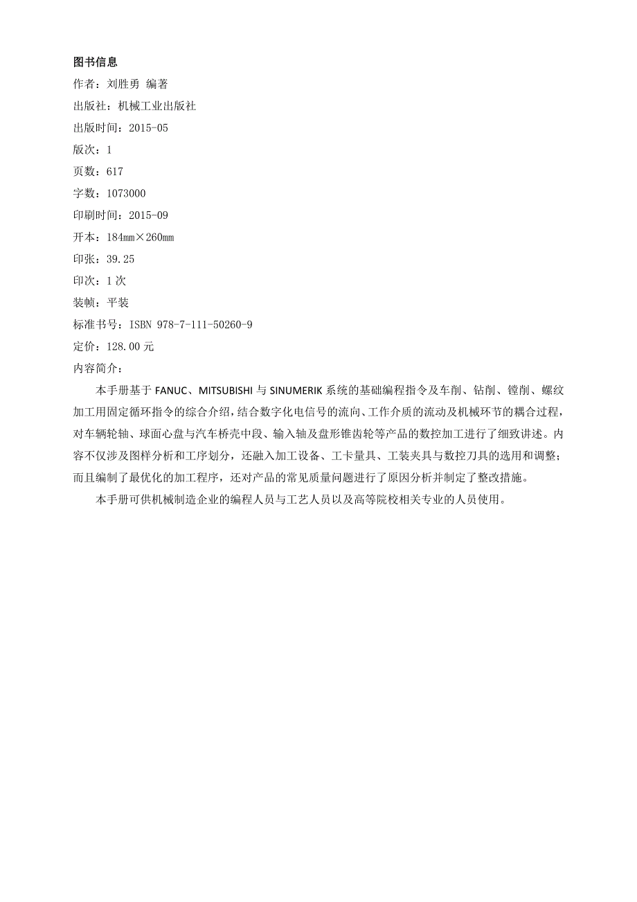 实用数控加工手册_第2页