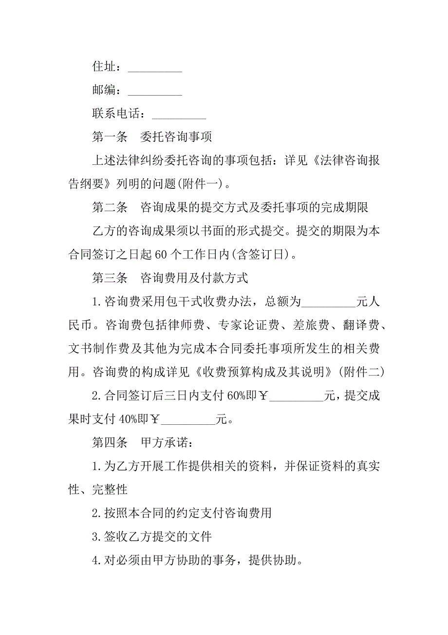 2024年法律论证服务合同（7份范本）_第4页