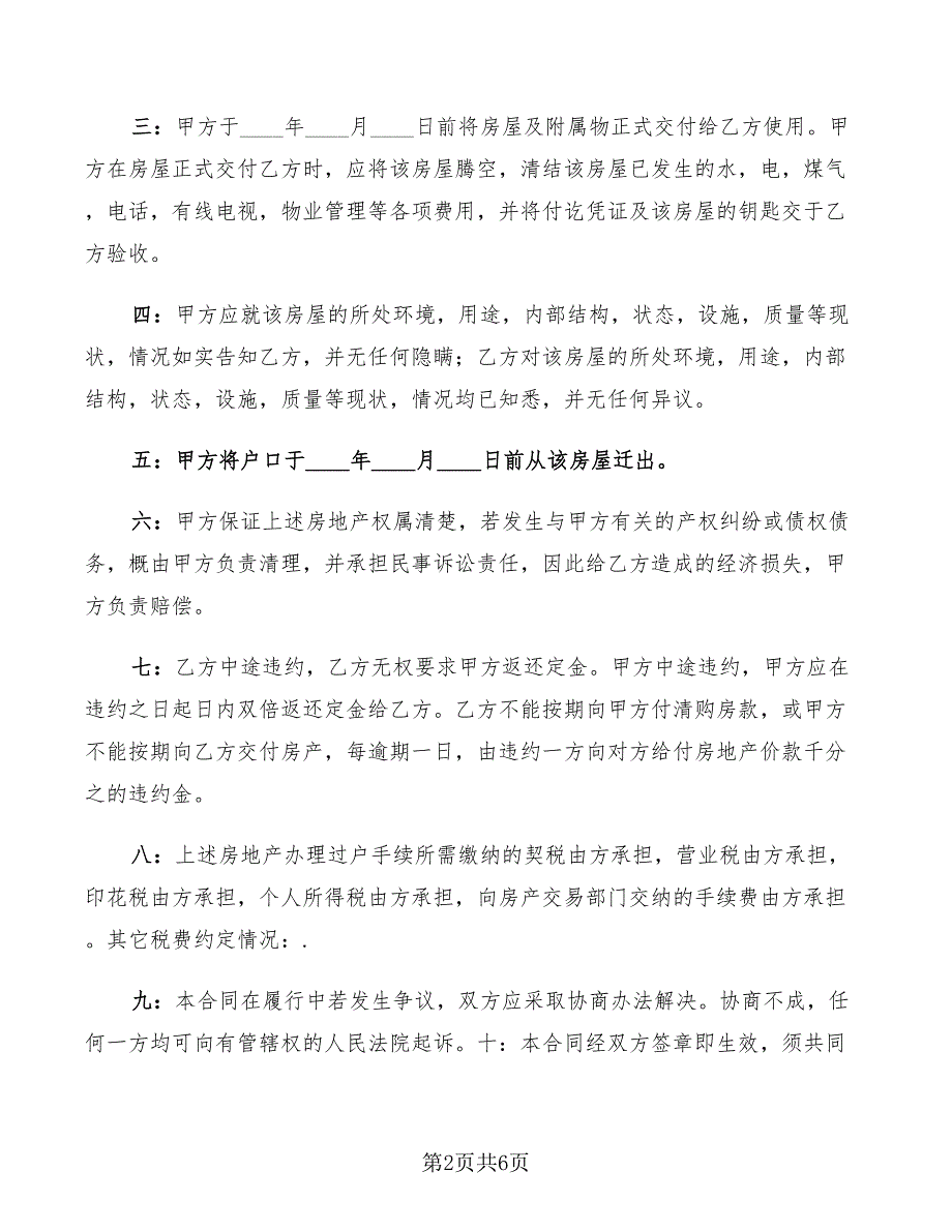 2022年农村私人购房合同_第2页