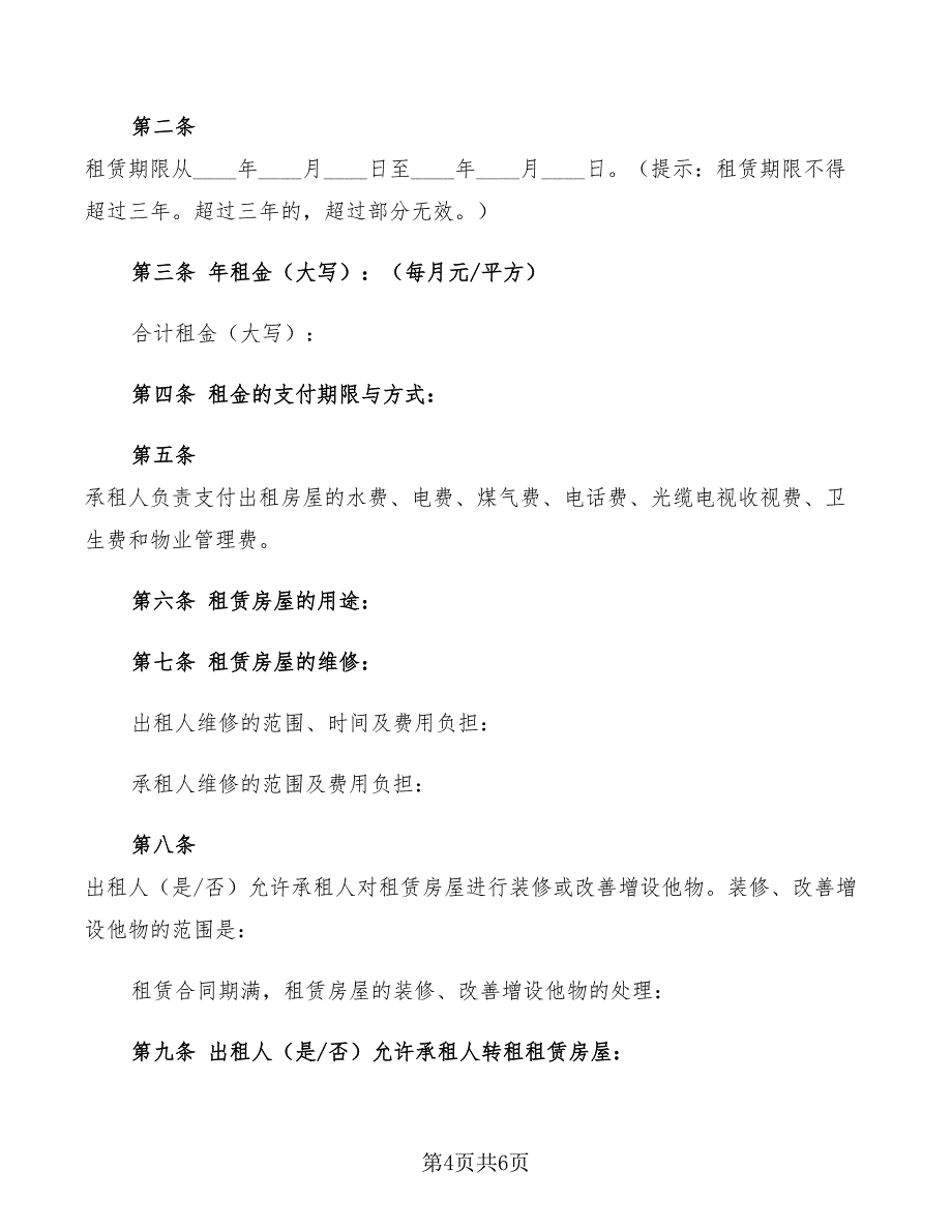 2022年农村私人购房合同_第4页