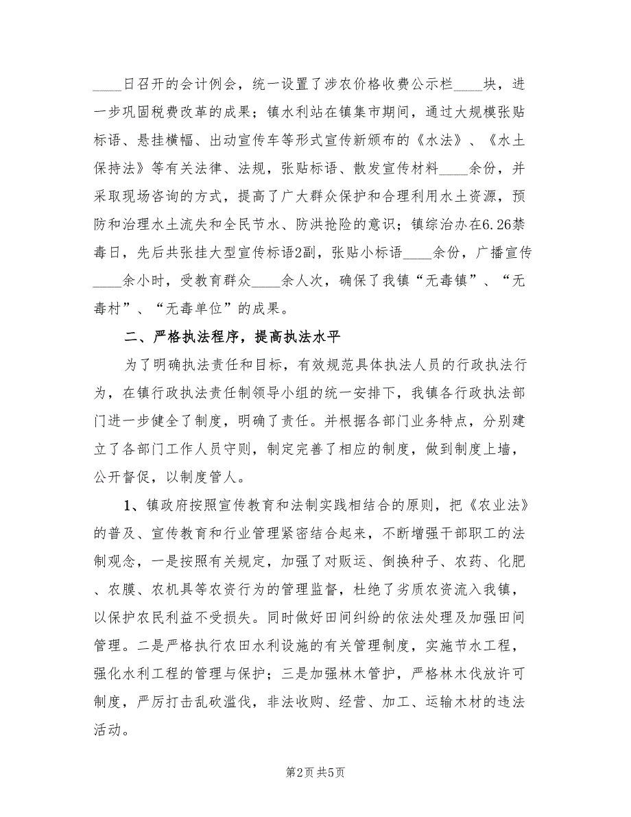 2023年乡镇行政执法工作年度总结.doc_第2页