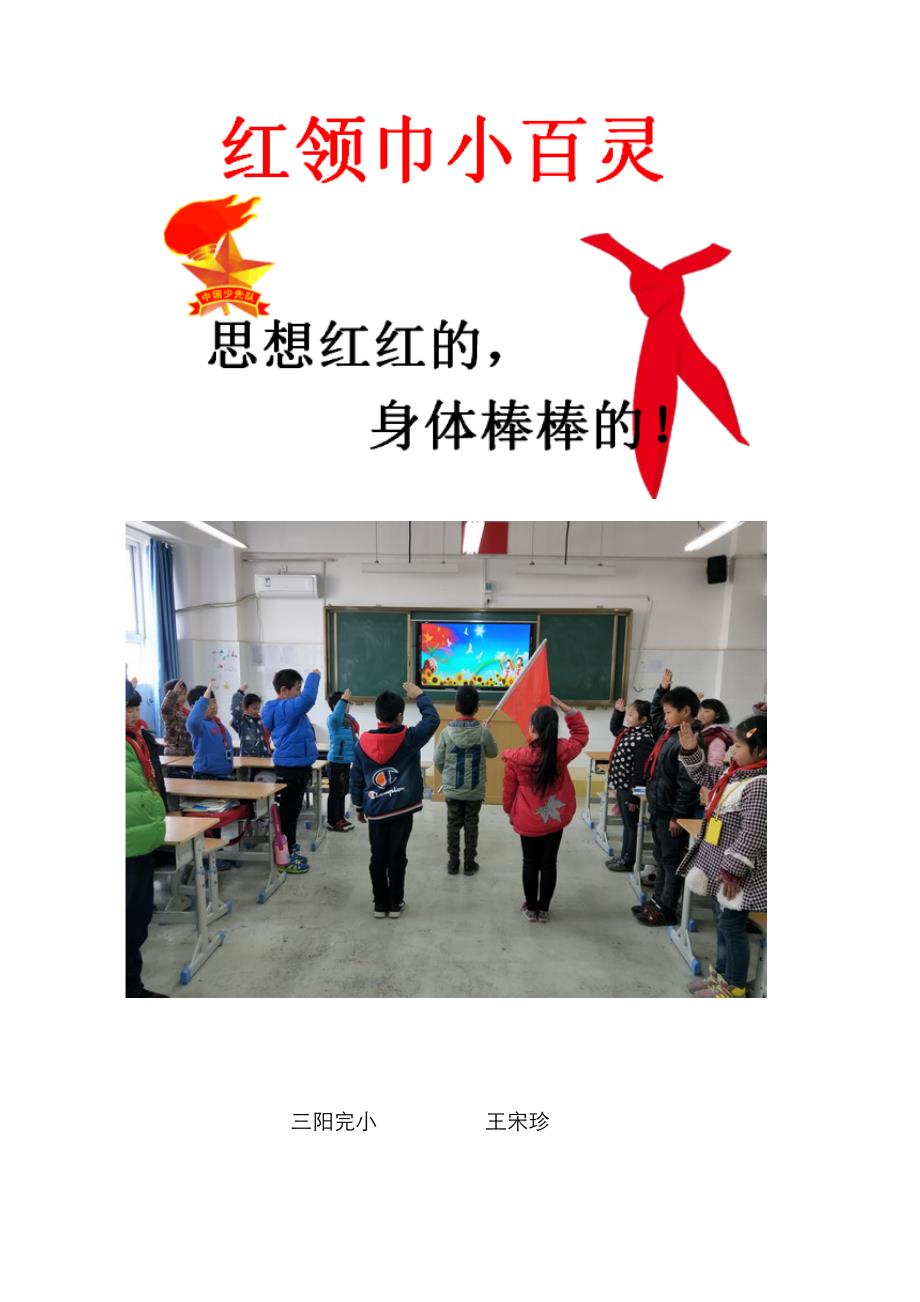 红领巾小百灵_第1页