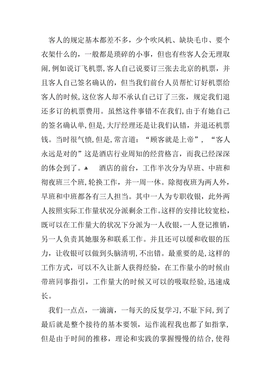 毕业实习报告-2_第3页