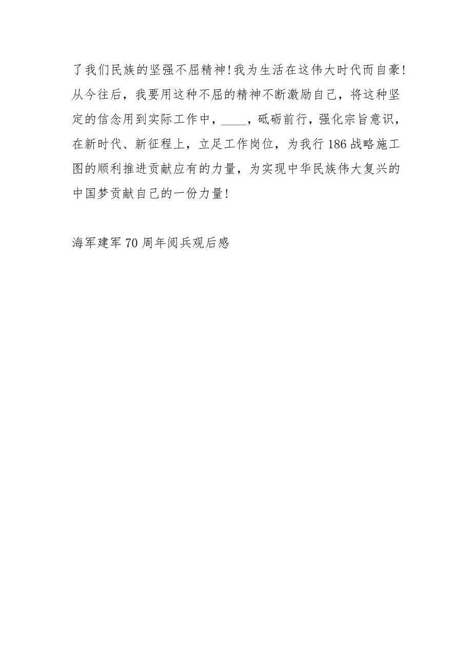 海军建军70周阅兵观后感心得体会_第3页