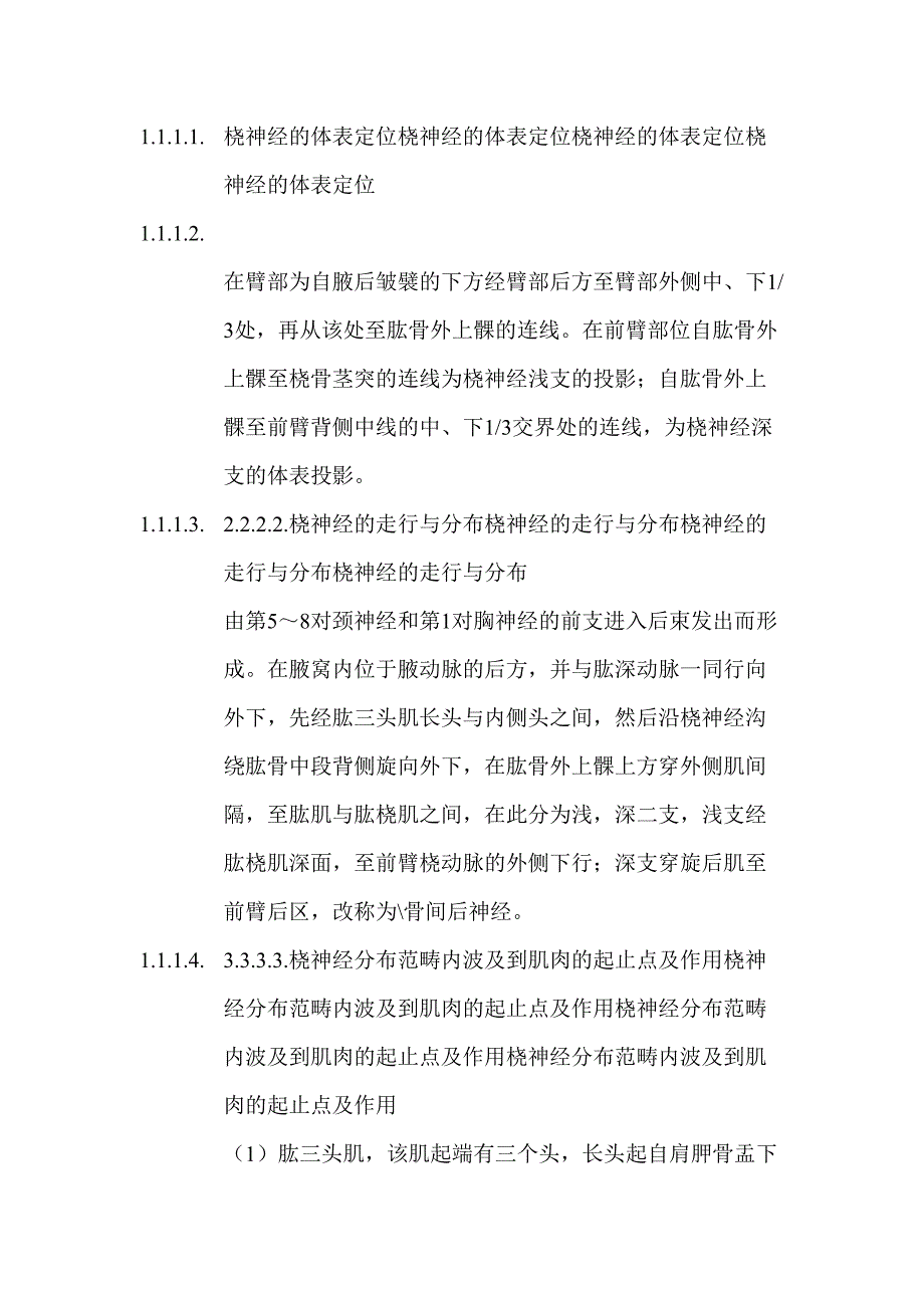 桡神经的体表定位桡神经的体表定位桡神经的体表定位桡神经的体表定位_第1页