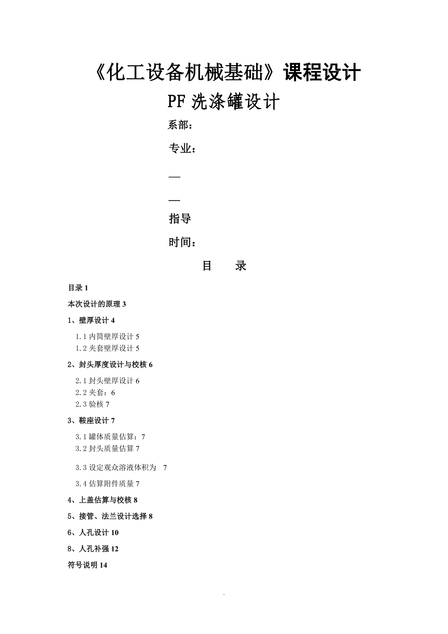 PF洗涤罐设计_第1页