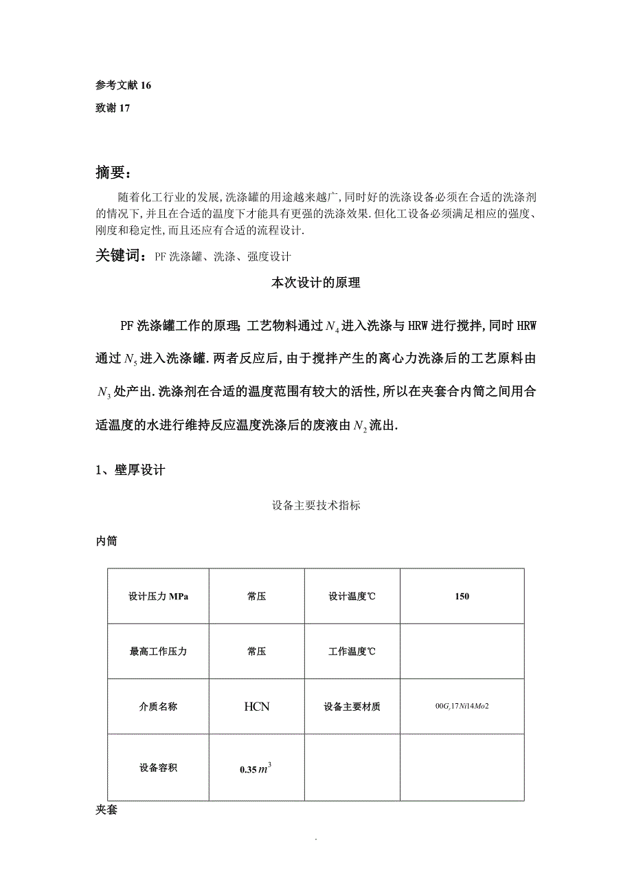 PF洗涤罐设计_第2页