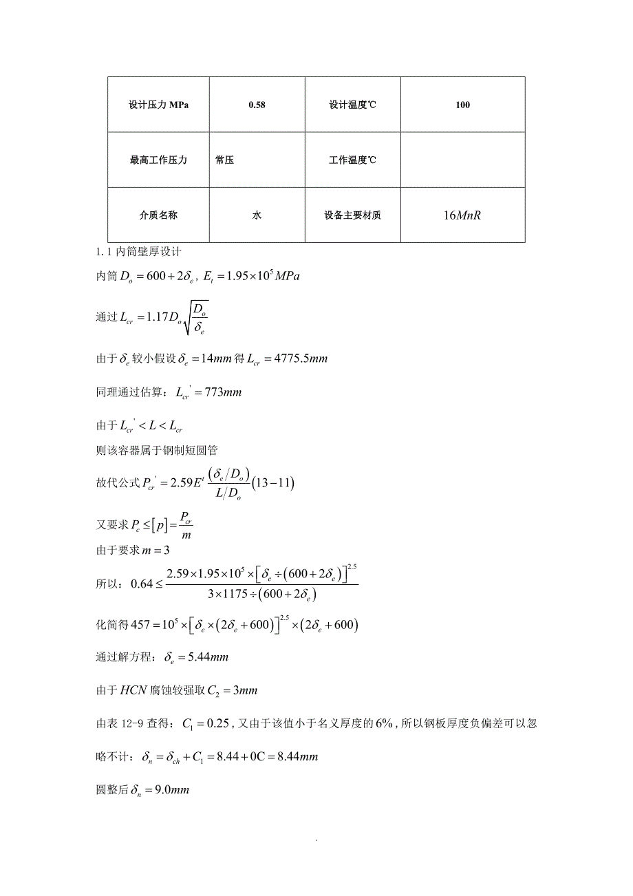 PF洗涤罐设计_第3页