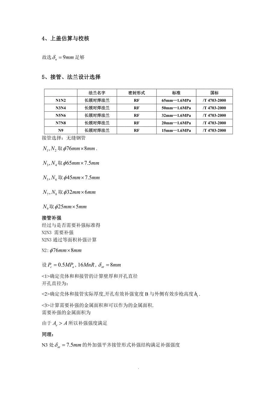 PF洗涤罐设计_第5页