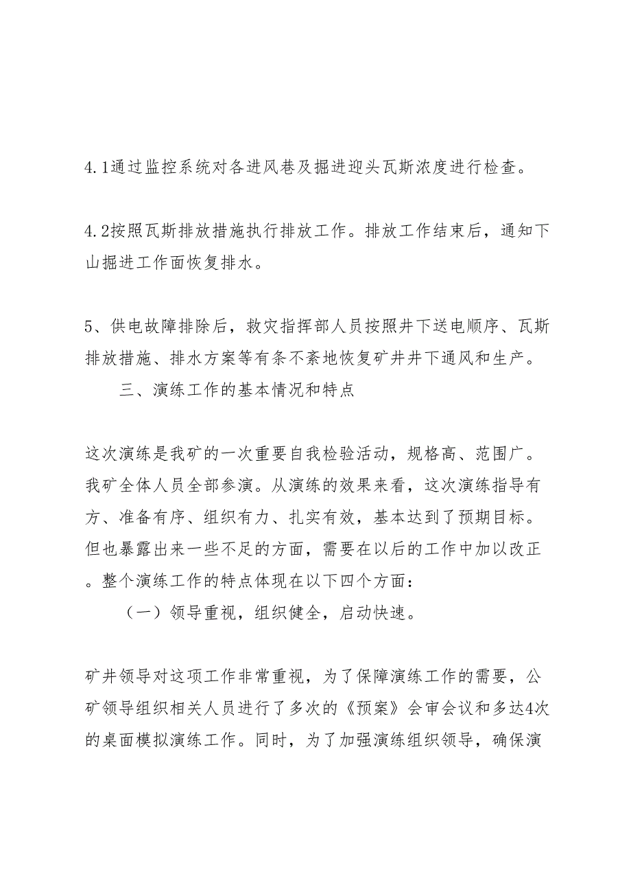 煤矿大面积停电应急救援预案演练总结_第4页