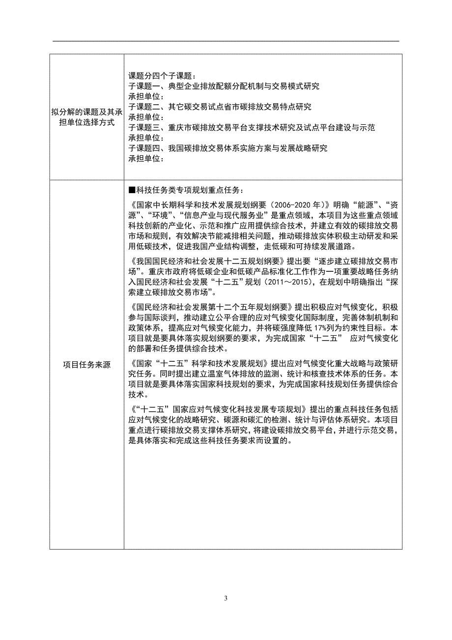 碳排放交易支撑技术研究与示范项目可行性研究报告.doc_第5页