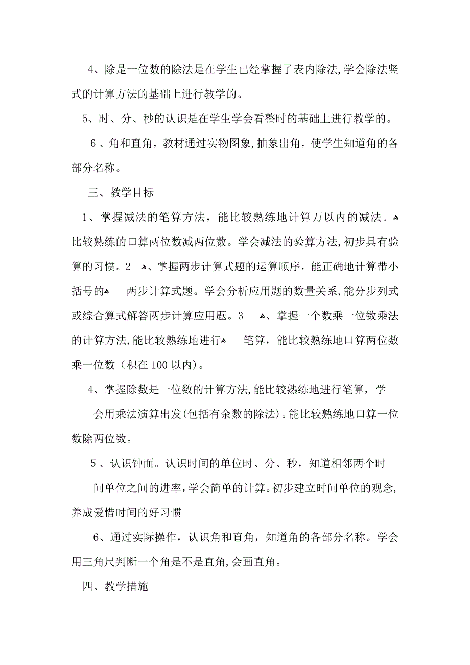 实用数学教学计划集锦六篇_第2页