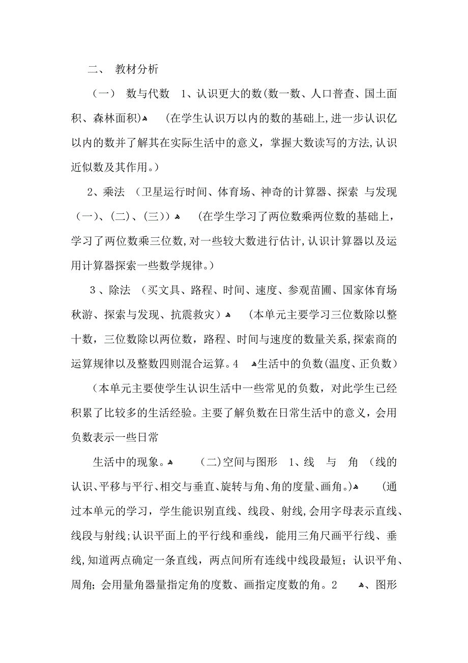 实用数学教学计划集锦六篇_第4页