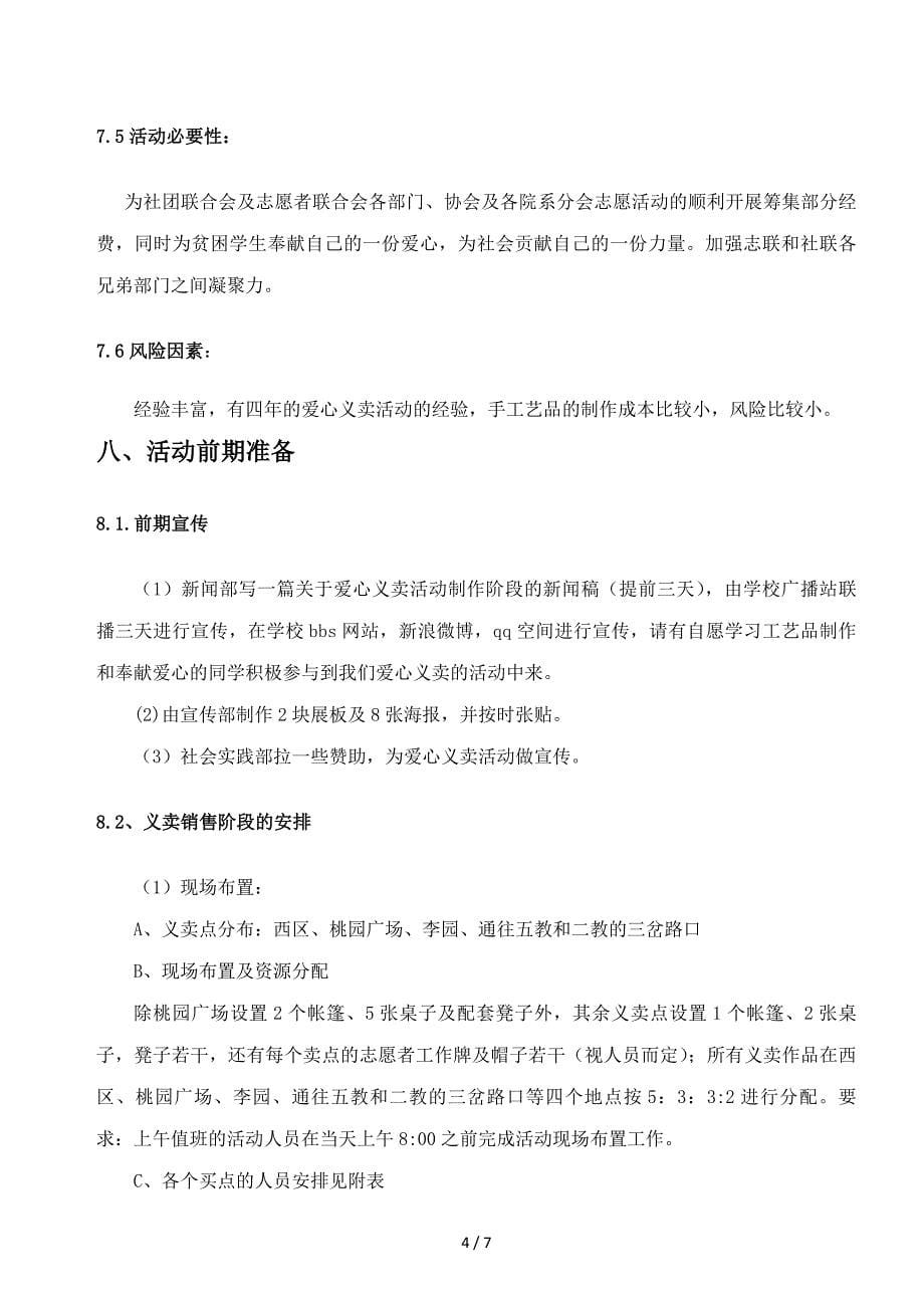 爱心义卖活动策划书.doc_第5页