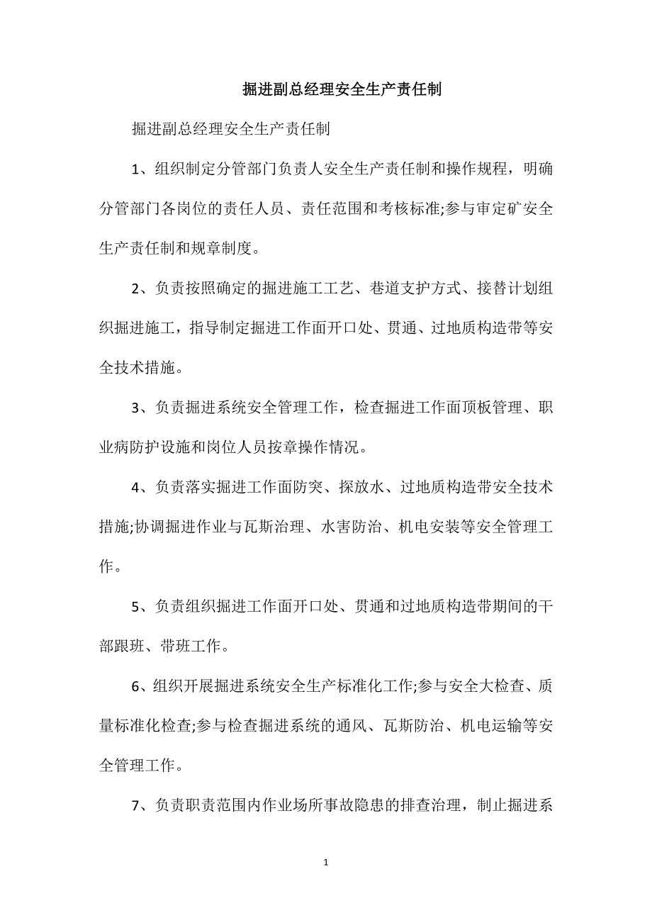 掘进副总经理安全生产责任制_第1页