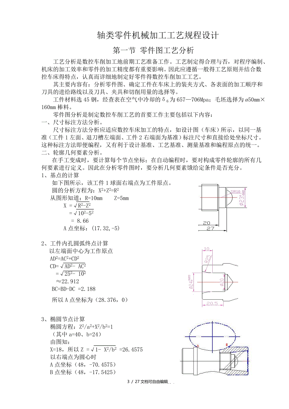 轴类零件机械加工工艺规程设计_第3页