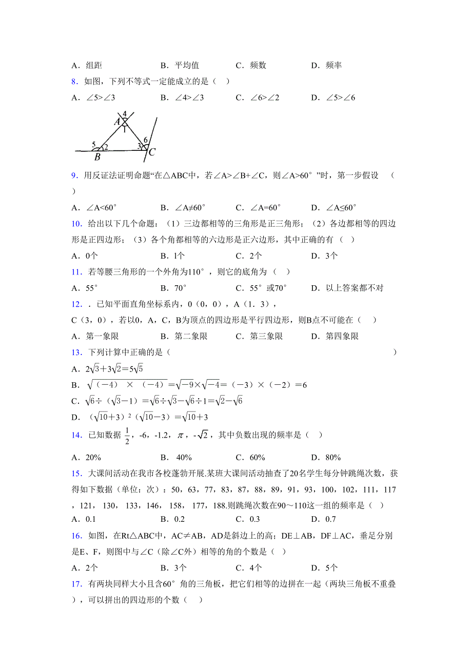 2021-2022学年度八年级数学下册模拟测试卷-(4709).docx_第2页