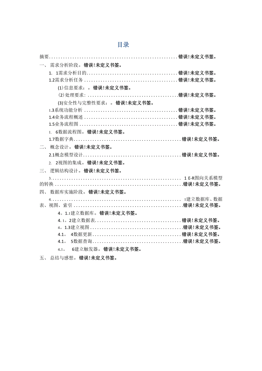 数据库学生宿舍管理系统_第2页