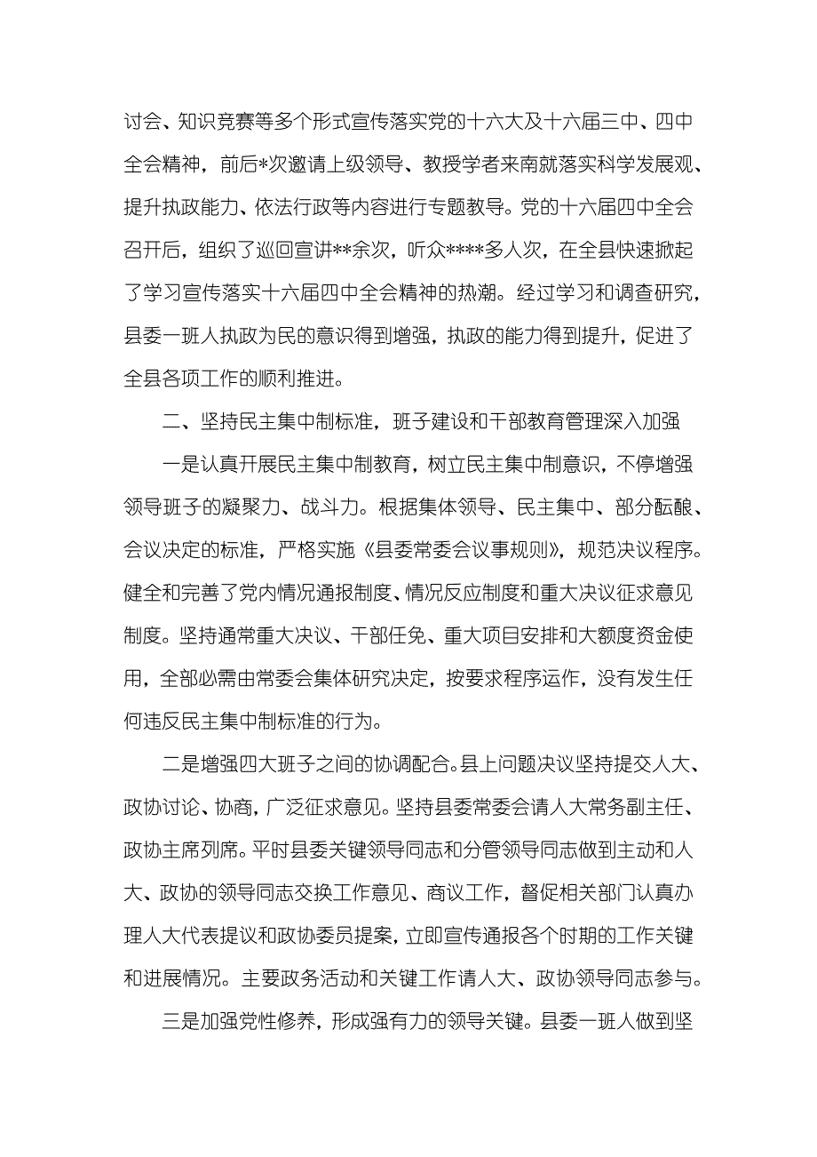 领导班子集体述职汇报_第2页