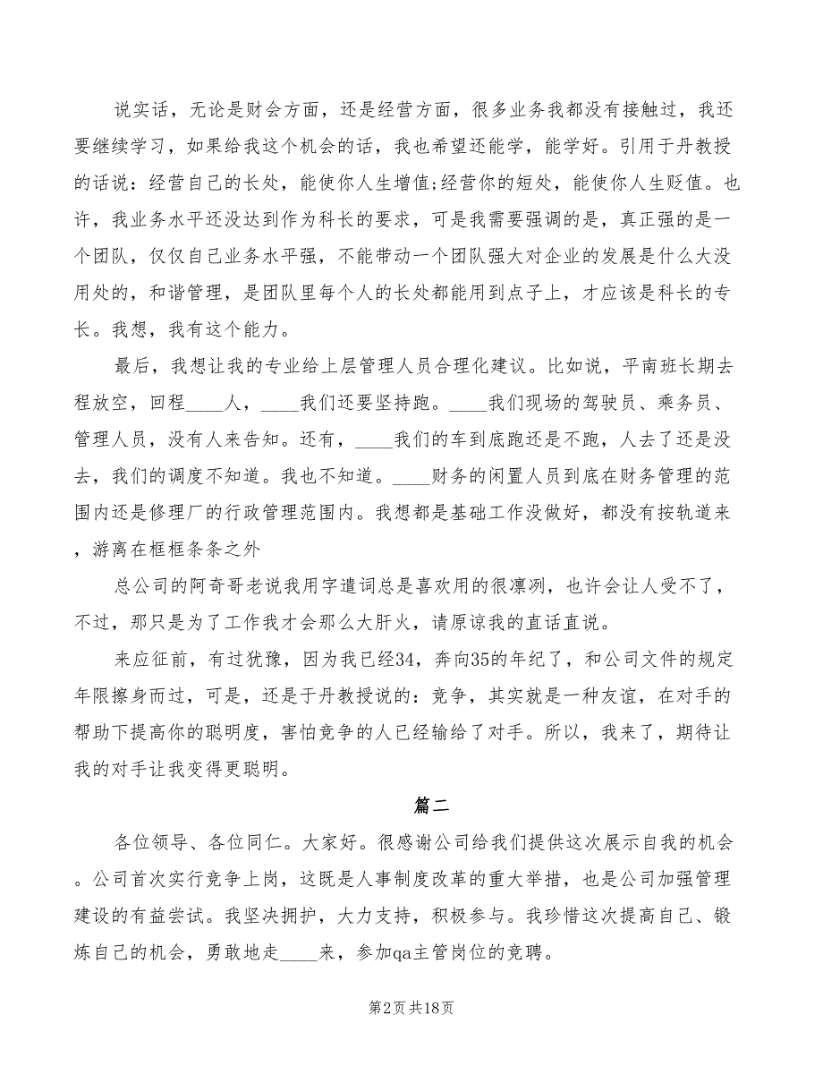 2022年主管竞聘演讲稿致辞范文_第2页