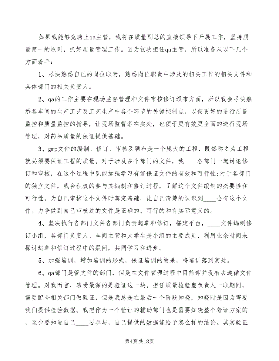 2022年主管竞聘演讲稿致辞范文_第4页