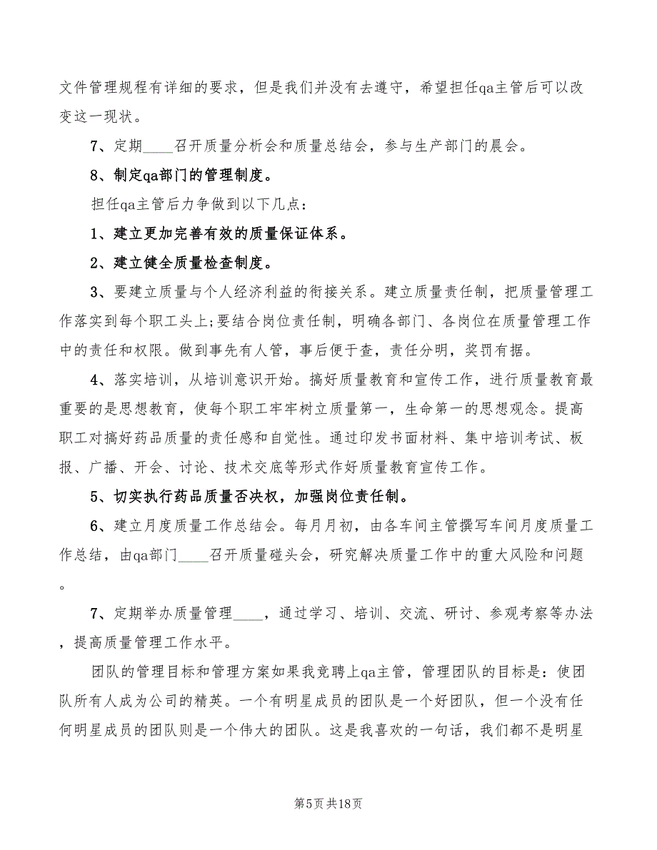 2022年主管竞聘演讲稿致辞范文_第5页