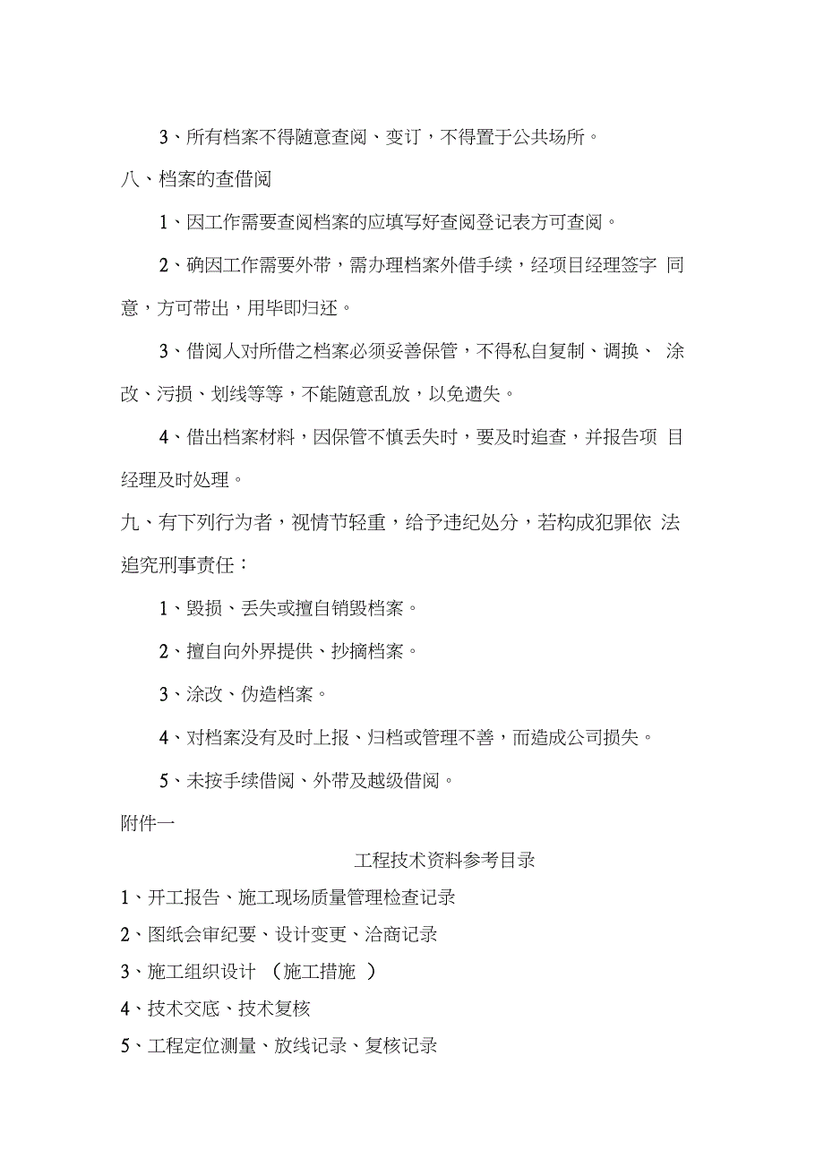 工程项目档案管理制度_第3页