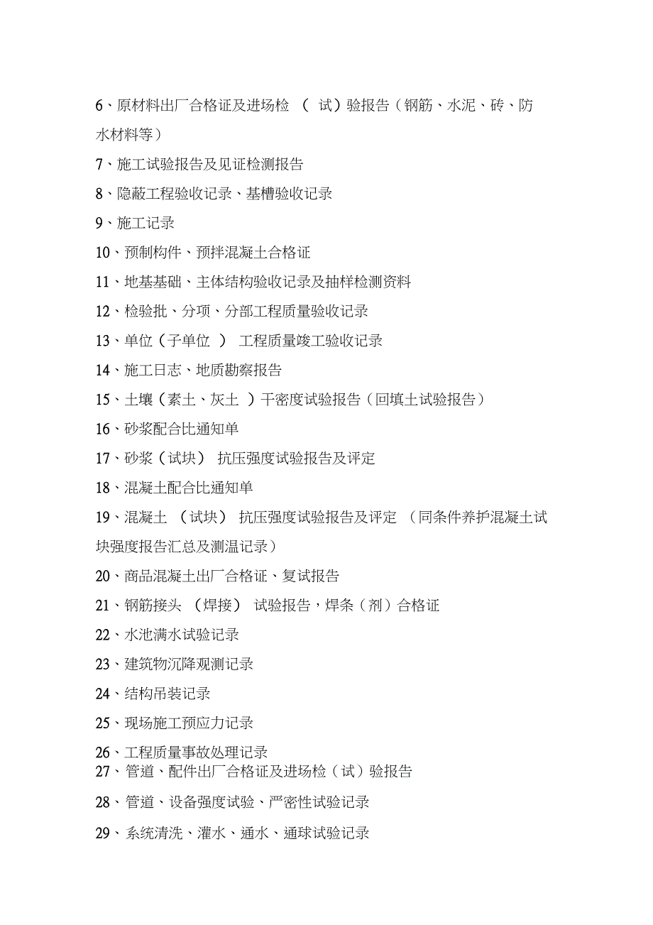 工程项目档案管理制度_第4页