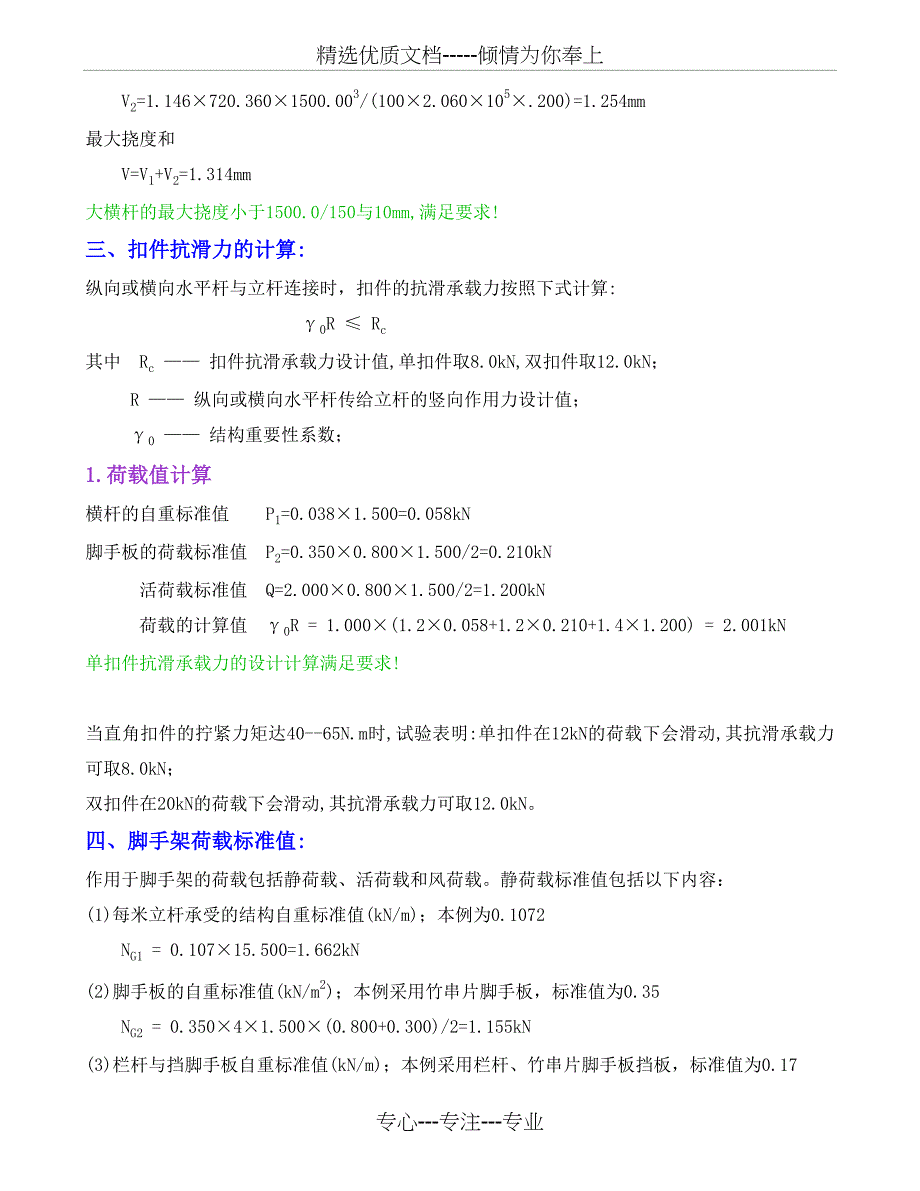 双排扣件钢管脚手架计算书_第4页