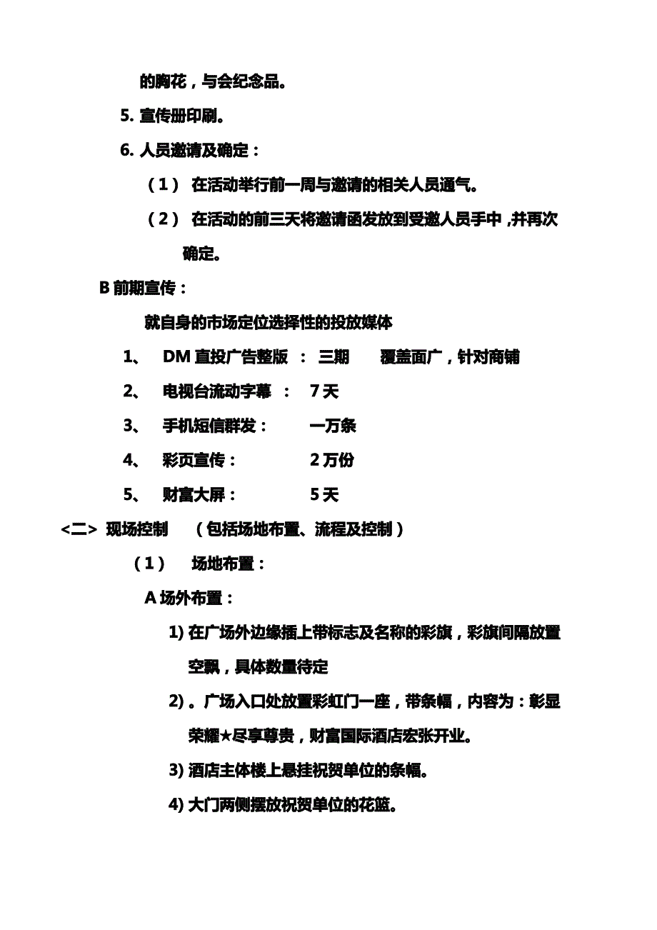 2020{酒类与营销}财富国际酒店开张庆典方案_第4页