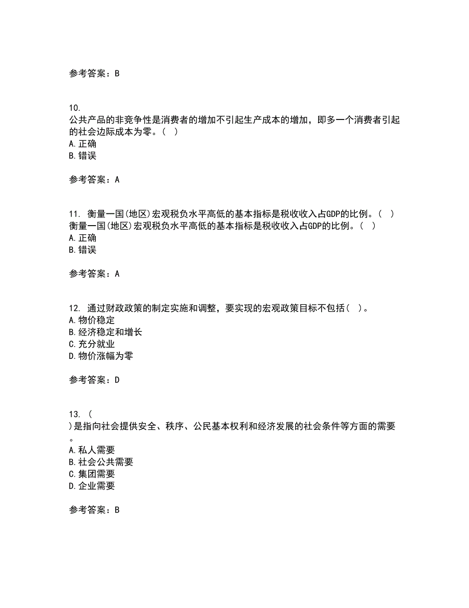 东北财经大学21秋《财政概论》在线作业二满分答案49_第3页