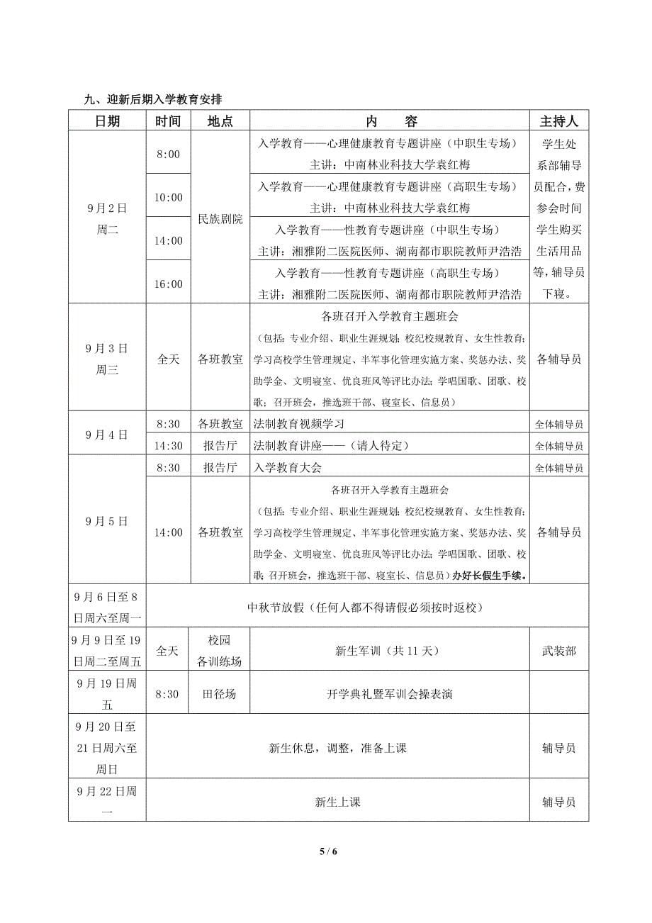 工程技术系迎新工作方案_第5页