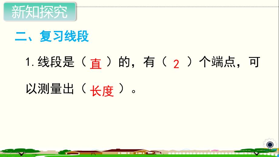 人教部编版二年级数学上册《总复习(全章)》教学ppt课件_第3页