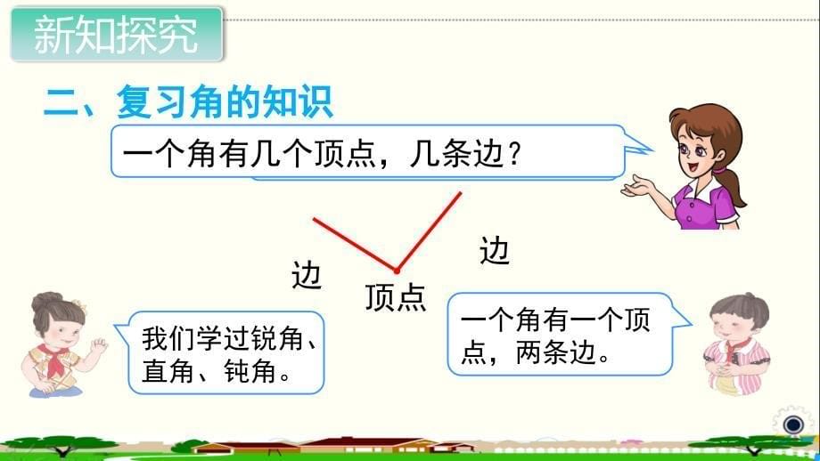 人教部编版二年级数学上册《总复习(全章)》教学ppt课件_第5页