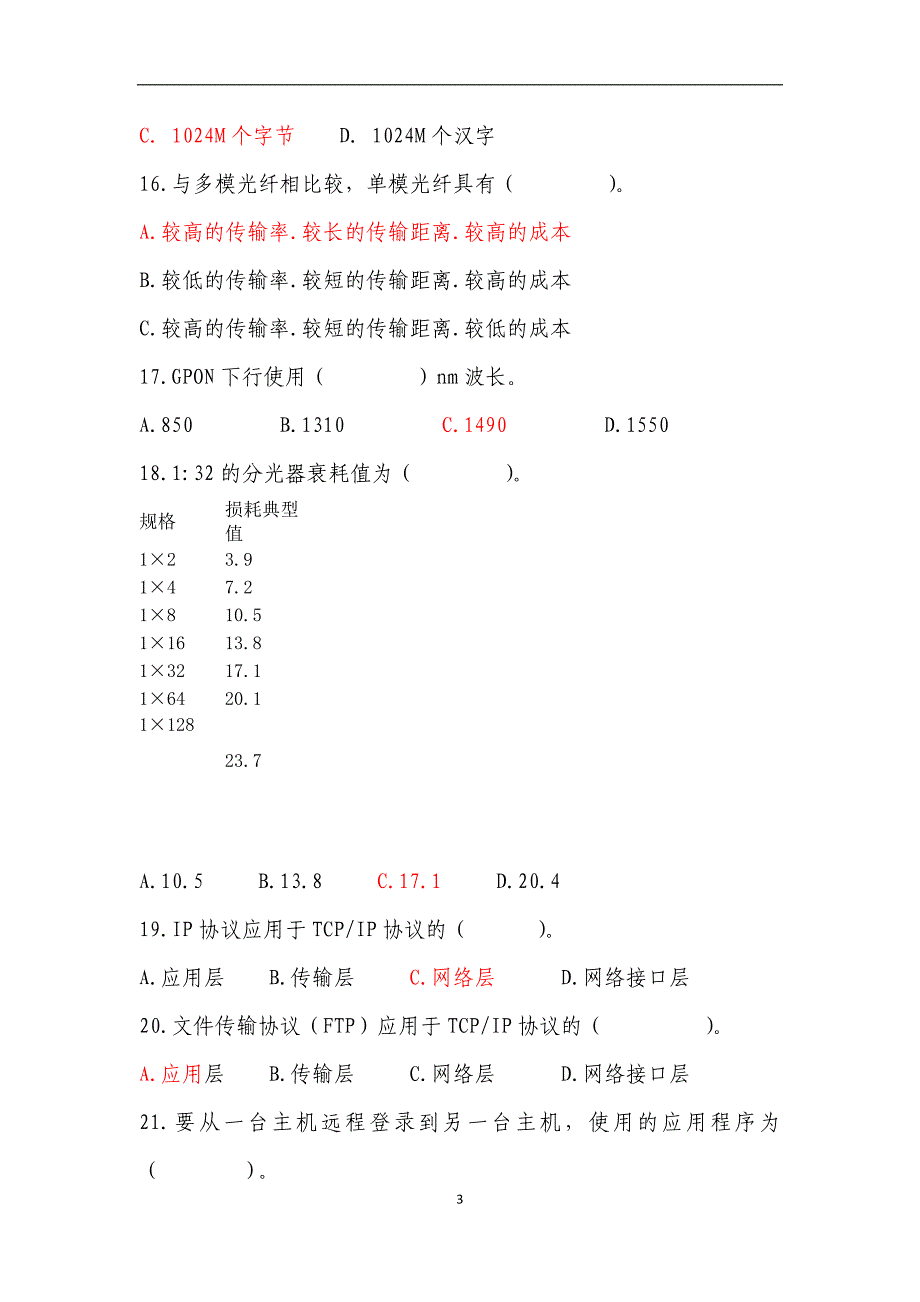 前几次考试重点_第3页