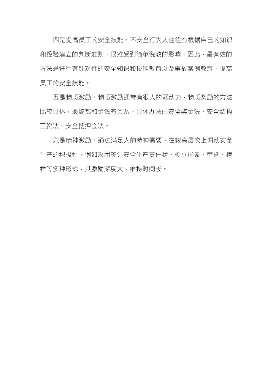 人的不安全行为产生的因素及控制措施_第3页