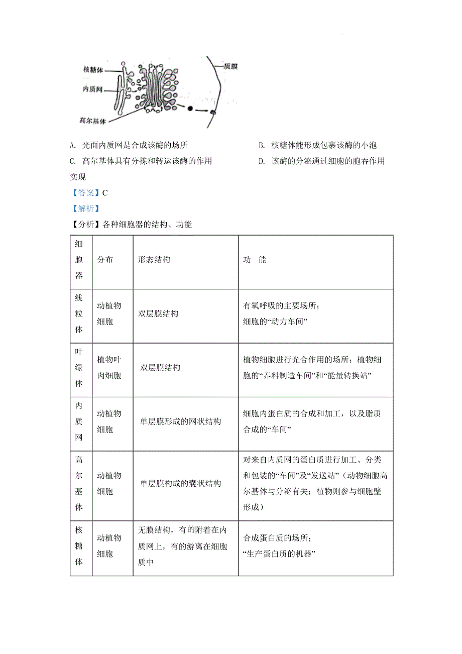 2022年6月新高考浙江生物高考真题（解析版）.docx_第4页