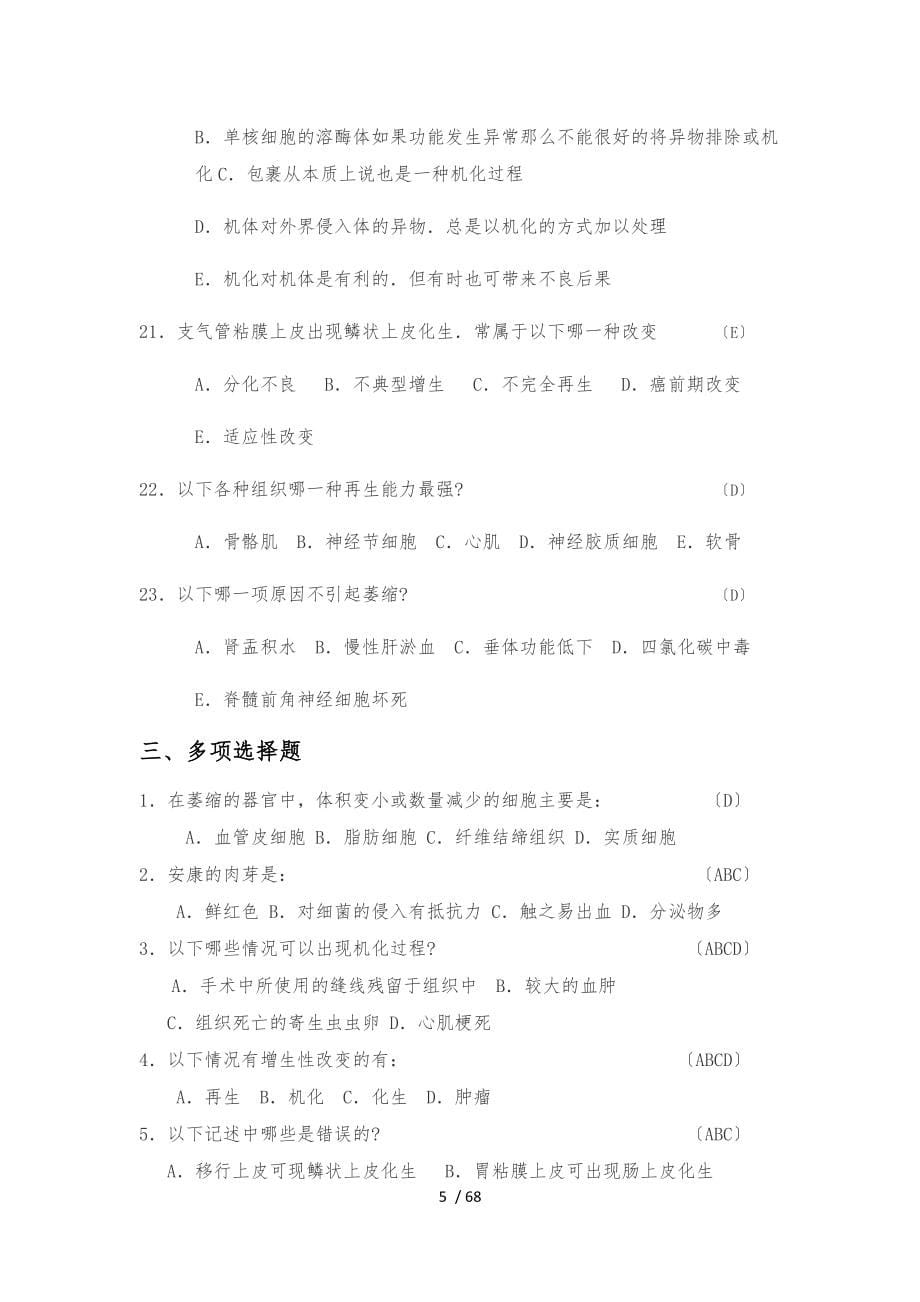 病理学复习题总_第5页