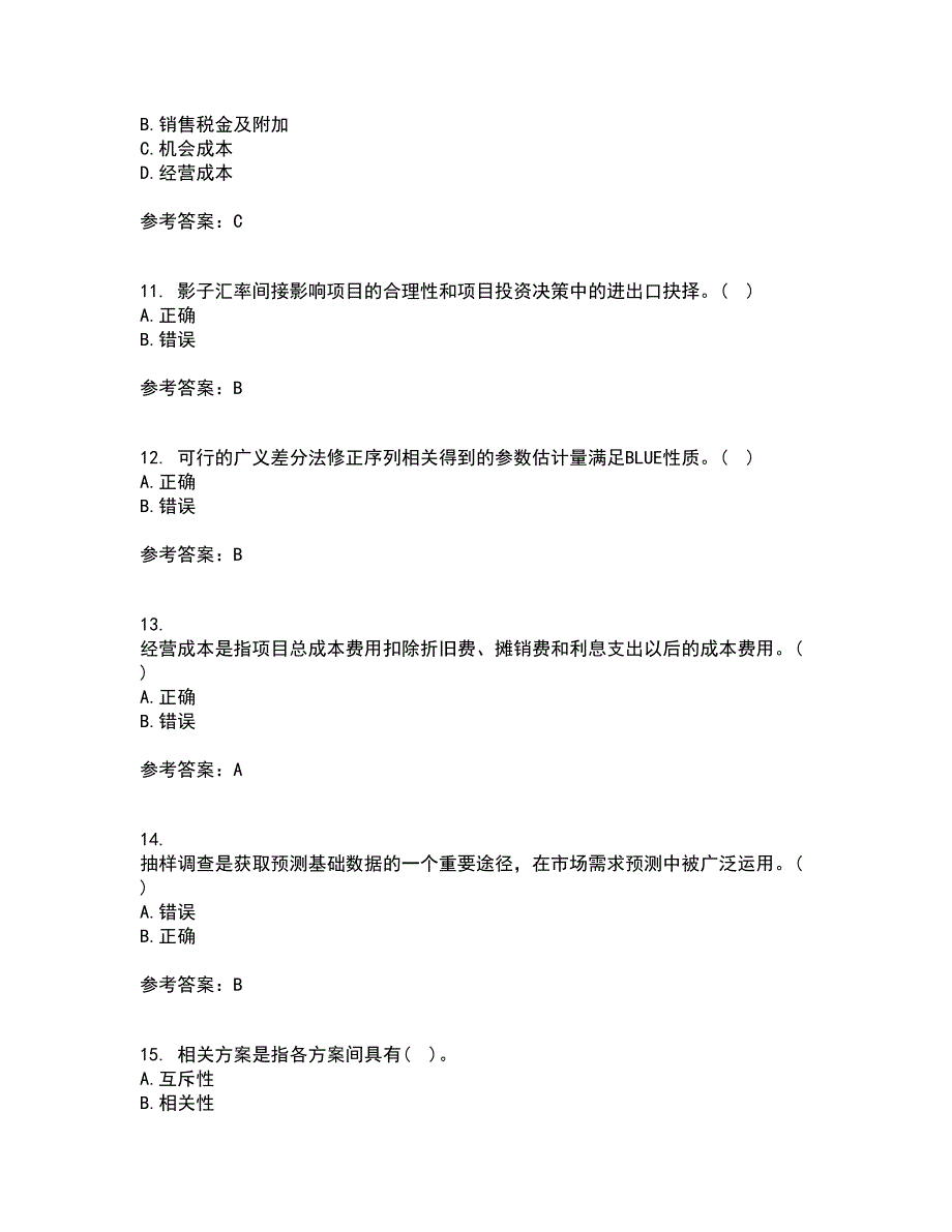 北京理工大学21秋《工程经济学》平时作业一参考答案38_第3页