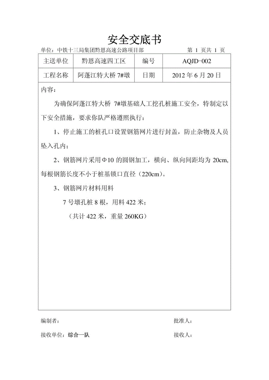 公路桥梁综合安全技术交底_第2页